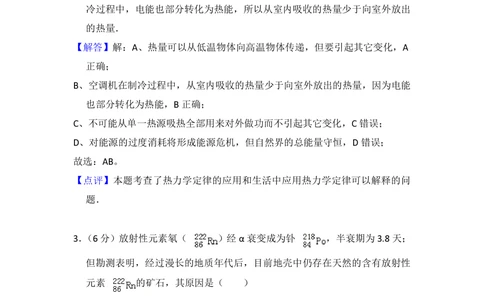 2013年高考物理试卷（大纲版）（解析卷）_物理历年高考真题_新&middot;PDF版2008-2025&middot;高考物理真题_物理（按年份分类）2008-2025_2013&middot;高考物理真题