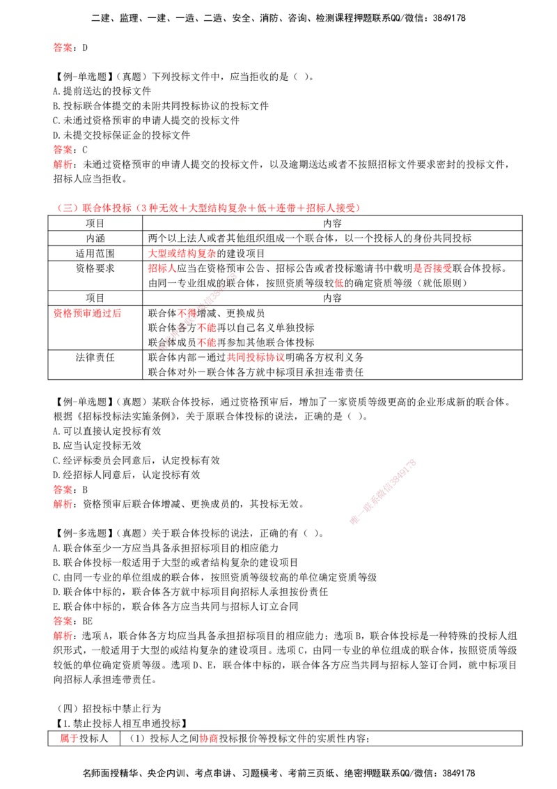 25-第4章-4.2-建设工程招标投标制度（三）_2026年一建法规_2025年一建法规SVIP_02-基础精讲✿高端面授✿深度强化_10-法规《天一精讲班》王欣KL_讲义