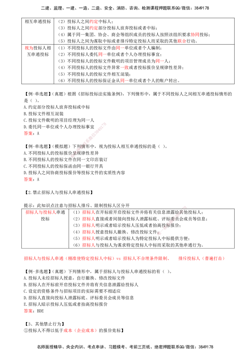 25-第4章-4.2-建设工程招标投标制度（三）_2026年一建法规_2025年一建法规SVIP_02-基础精讲✿高端面授✿深度强化_10-法规《天一精讲班》王欣KL_讲义
