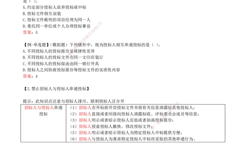 25-第4章-4.2-建设工程招标投标制度（三）_2026年一建法规_2025年一建法规SVIP_02-基础精讲✿高端面授✿深度强化_10-法规《天一精讲班》王欣KL_讲义