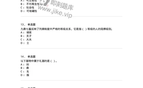 1616-文物遗产学-137516_军队文职(1)_01.军队文职真题-专业课_（全）版本一（历年真题+章节练习+模拟题）_历史学(军队文职)_章节练习_纯题目