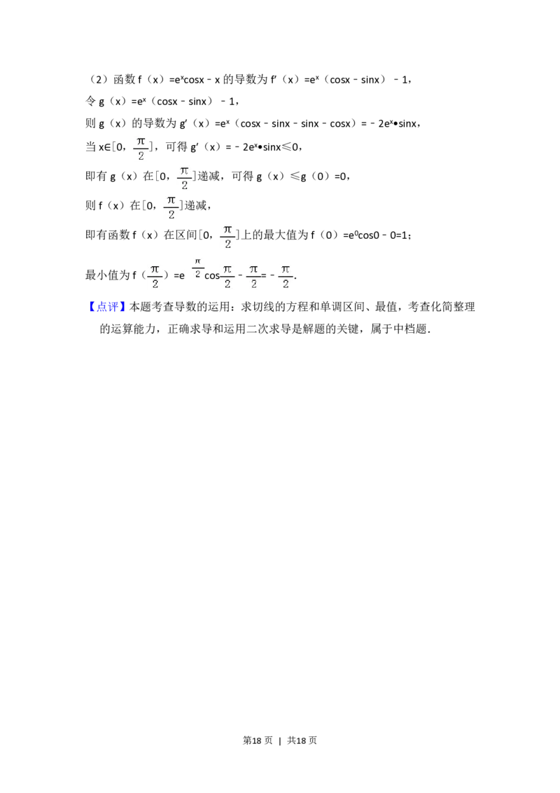 2017年高考数学试卷（文）（北京）（解析卷）_历年高考真题合集_数学历年高考真题_新&middot;PDF版2008-2025&middot;高考数学真题_数学（按试卷类型分类）2008-2025_自主命题卷&middot;数学（2008-2025）