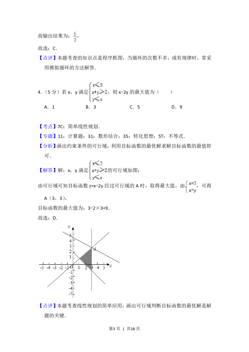 2017年高考数学试卷（文）（北京）（解析卷）_历年高考真题合集_数学历年高考真题_新&middot;PDF版2008-2025&middot;高考数学真题_数学（按试卷类型分类）2008-2025_自主命题卷&middot;数学（2008-2025）