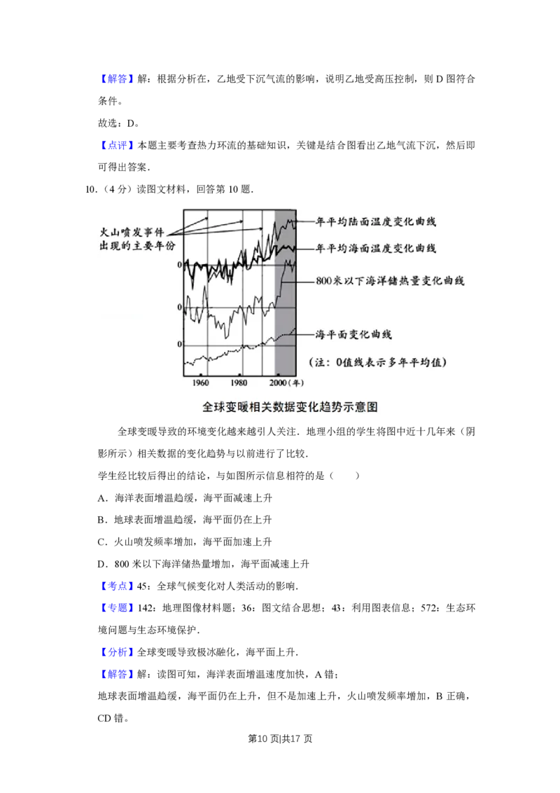 2017年高考地理试卷（天津）（解析卷）_地理历年高考真题_新&middot;PDF版2008-2025&middot;高考地理真题_地理（按年份分类）2008-2025_2017&middot;地理高考真题