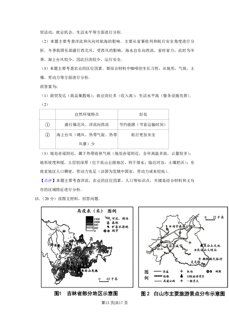 2017年高考地理试卷（天津）（解析卷）_地理历年高考真题_新&middot;PDF版2008-2025&middot;高考地理真题_地理（按年份分类）2008-2025_2017&middot;地理高考真题