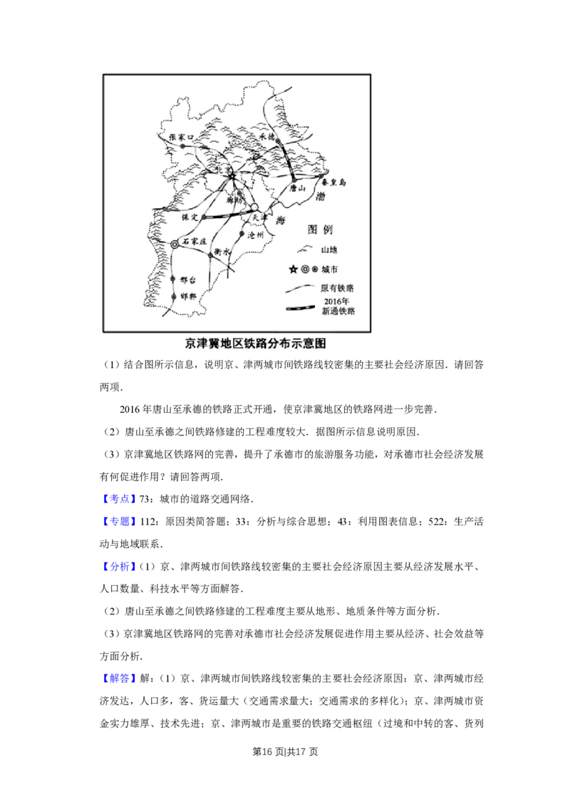 2017年高考地理试卷（天津）（解析卷）_地理历年高考真题_新&middot;PDF版2008-2025&middot;高考地理真题_地理（按年份分类）2008-2025_2017&middot;地理高考真题