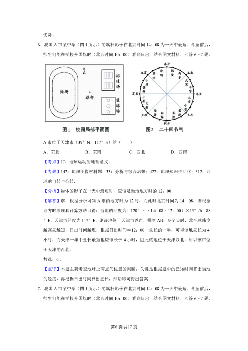2017年高考地理试卷（天津）（解析卷）_地理历年高考真题_新&middot;PDF版2008-2025&middot;高考地理真题_地理（按年份分类）2008-2025_2017&middot;地理高考真题