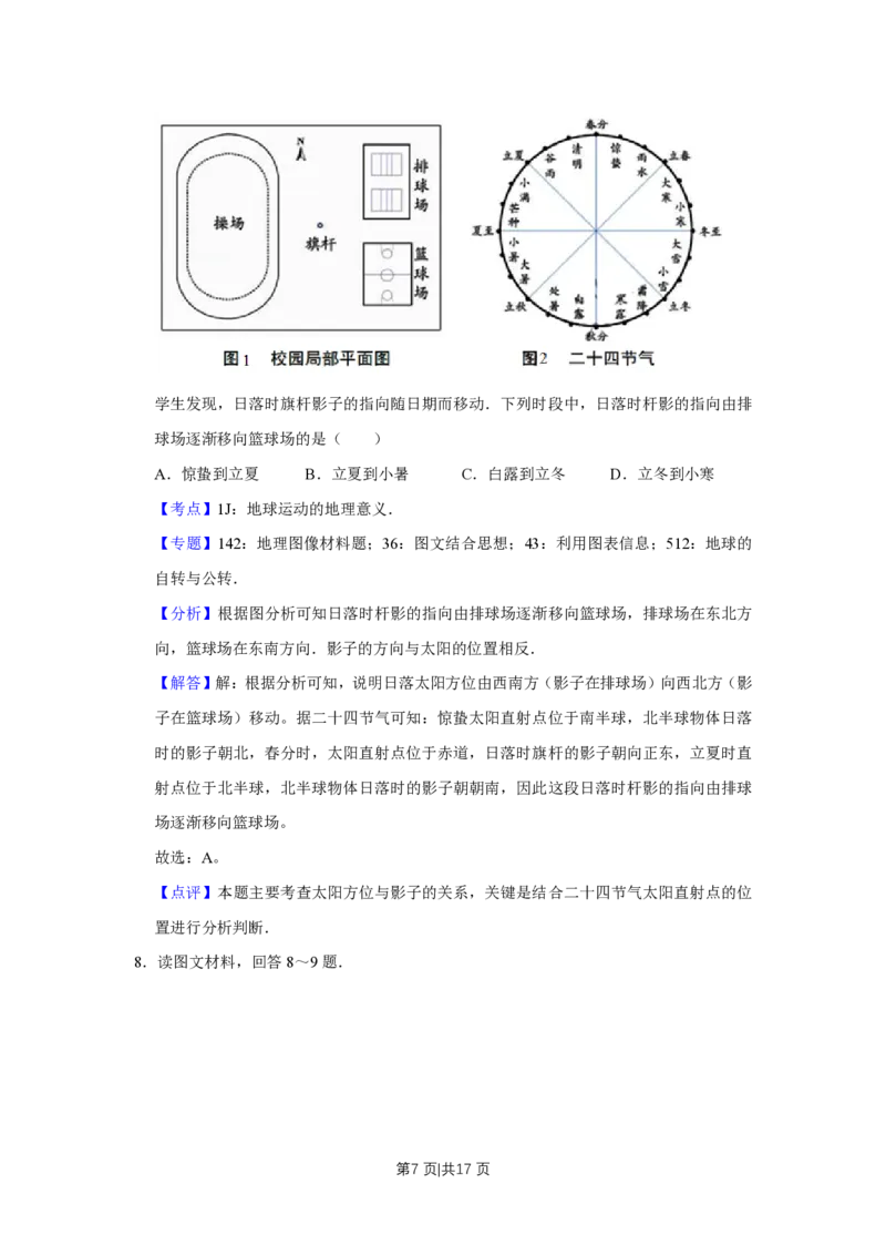 2017年高考地理试卷（天津）（解析卷）_地理历年高考真题_新&middot;PDF版2008-2025&middot;高考地理真题_地理（按年份分类）2008-2025_2017&middot;地理高考真题