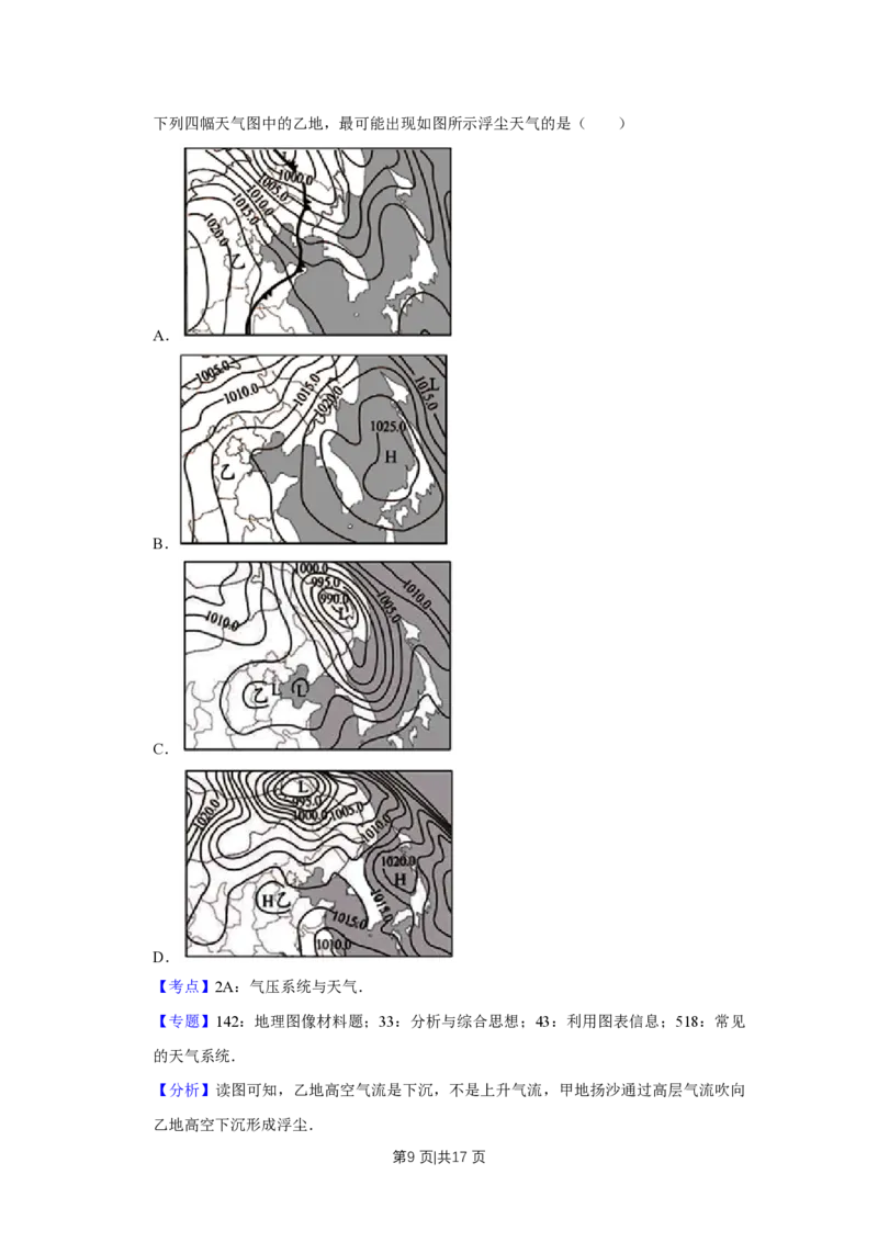 2017年高考地理试卷（天津）（解析卷）_地理历年高考真题_新&middot;PDF版2008-2025&middot;高考地理真题_地理（按年份分类）2008-2025_2017&middot;地理高考真题