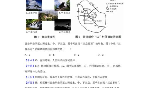 2017年高考地理试卷（天津）（解析卷）_地理历年高考真题_新&middot;PDF版2008-2025&middot;高考地理真题_地理（按年份分类）2008-2025_2017&middot;地理高考真题