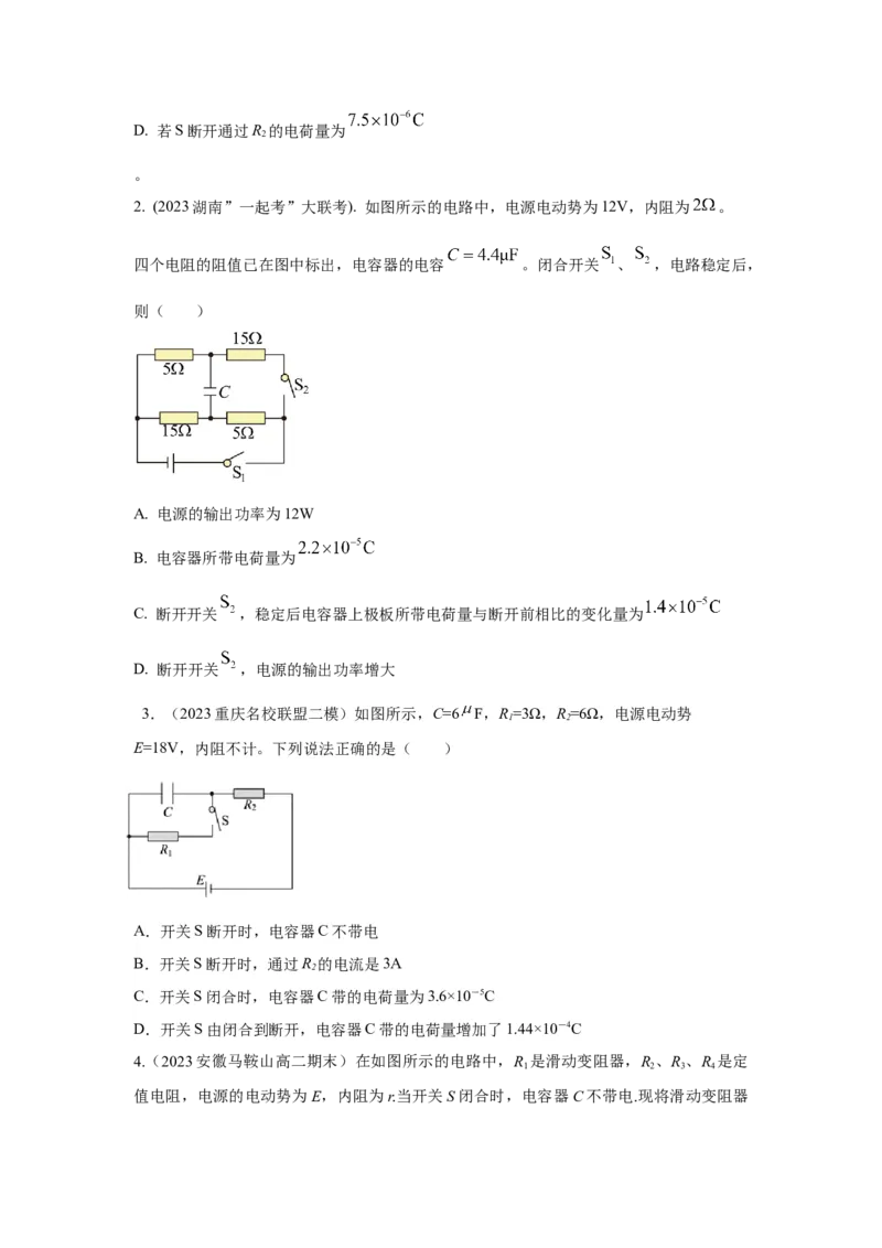 模型46含电容电路和电动机电路模型（原卷版）_2025高中物理模型方法技巧高三复习专题练习讲义_高考物理模型最新模拟题专项训练