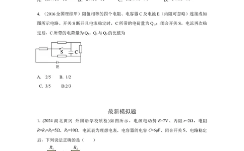 模型46含电容电路和电动机电路模型（原卷版）_2025高中物理模型方法技巧高三复习专题练习讲义_高考物理模型最新模拟题专项训练