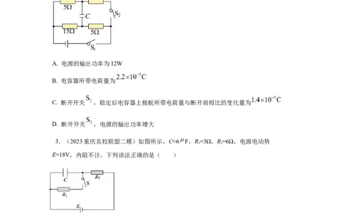 模型46含电容电路和电动机电路模型（原卷版）_2025高中物理模型方法技巧高三复习专题练习讲义_高考物理模型最新模拟题专项训练
