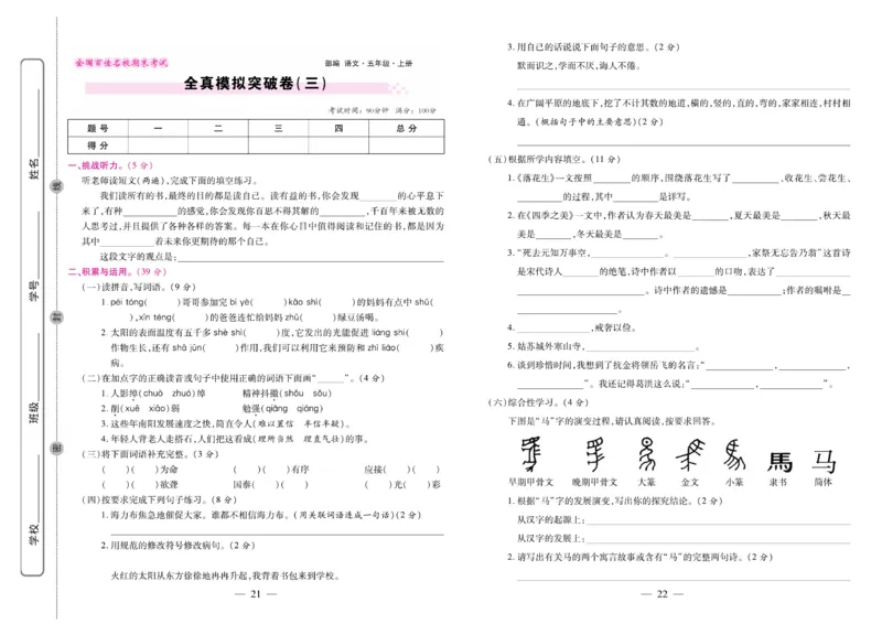 5.《期末大盘点&middot;久为》5年级语文上_2024年人教版小学数学一二三四五六年级上册下册期中期末试a0747_小学全科《同步练习+精品试卷》打包下载（1-6年级单元月考期中期末试卷）_期末总复习
