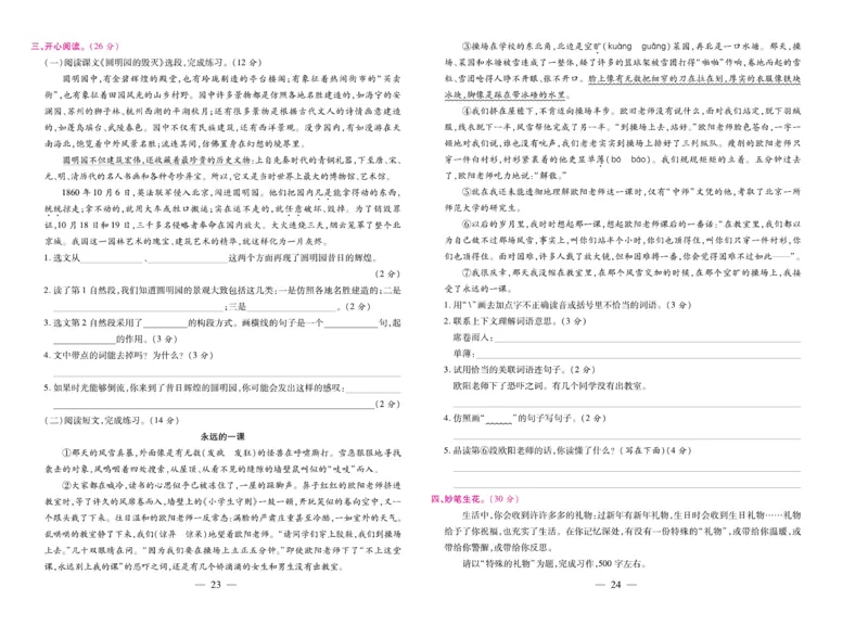 5.《期末大盘点&middot;久为》5年级语文上_2024年人教版小学数学一二三四五六年级上册下册期中期末试a0747_小学全科《同步练习+精品试卷》打包下载（1-6年级单元月考期中期末试卷）_期末总复习