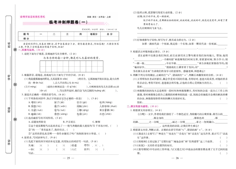 5.《期末大盘点&middot;久为》5年级语文上_2024年人教版小学数学一二三四五六年级上册下册期中期末试a0747_小学全科《同步练习+精品试卷》打包下载（1-6年级单元月考期中期末试卷）_期末总复习