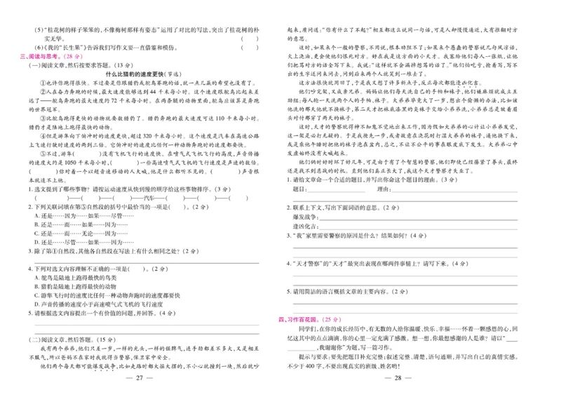 5.《期末大盘点&middot;久为》5年级语文上_2024年人教版小学数学一二三四五六年级上册下册期中期末试a0747_小学全科《同步练习+精品试卷》打包下载（1-6年级单元月考期中期末试卷）_期末总复习