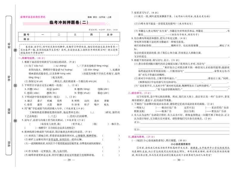 5.《期末大盘点&middot;久为》5年级语文上_2024年人教版小学数学一二三四五六年级上册下册期中期末试a0747_小学全科《同步练习+精品试卷》打包下载（1-6年级单元月考期中期末试卷）_期末总复习