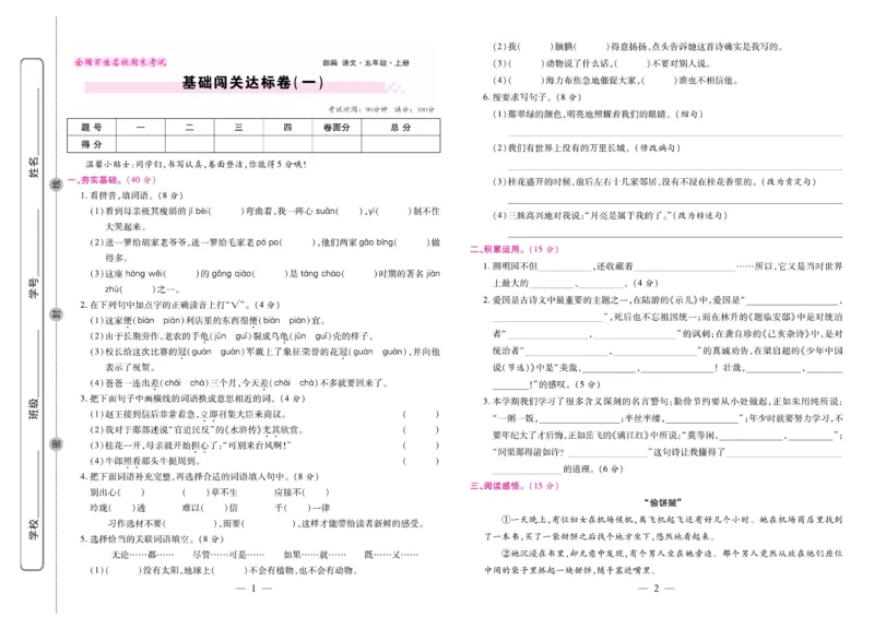 5.《期末大盘点&middot;久为》5年级语文上_2024年人教版小学数学一二三四五六年级上册下册期中期末试a0747_小学全科《同步练习+精品试卷》打包下载（1-6年级单元月考期中期末试卷）_期末总复习