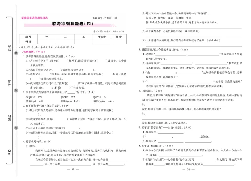 5.《期末大盘点&middot;久为》5年级语文上_2024年人教版小学数学一二三四五六年级上册下册期中期末试a0747_小学全科《同步练习+精品试卷》打包下载（1-6年级单元月考期中期末试卷）_期末总复习