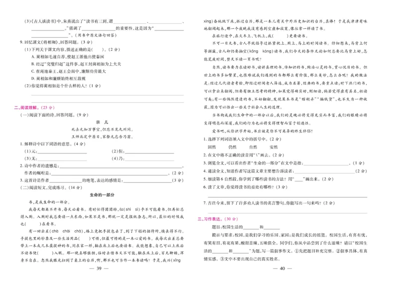 5.《期末大盘点&middot;久为》5年级语文上_2024年人教版小学数学一二三四五六年级上册下册期中期末试a0747_小学全科《同步练习+精品试卷》打包下载（1-6年级单元月考期中期末试卷）_期末总复习