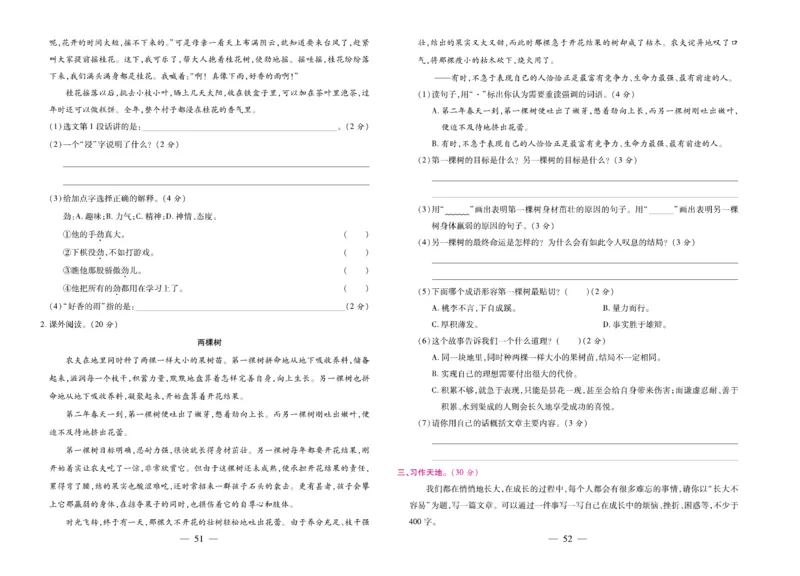 5.《期末大盘点&middot;久为》5年级语文上_2024年人教版小学数学一二三四五六年级上册下册期中期末试a0747_小学全科《同步练习+精品试卷》打包下载（1-6年级单元月考期中期末试卷）_期末总复习