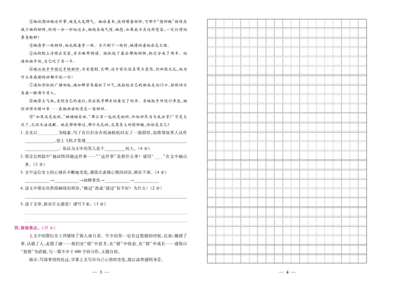 5.《期末大盘点&middot;久为》5年级语文上_2024年人教版小学数学一二三四五六年级上册下册期中期末试a0747_小学全科《同步练习+精品试卷》打包下载（1-6年级单元月考期中期末试卷）_期末总复习