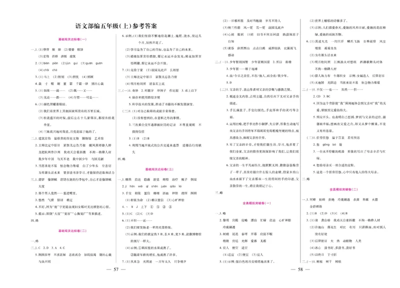 5.《期末大盘点&middot;久为》5年级语文上_2024年人教版小学数学一二三四五六年级上册下册期中期末试a0747_小学全科《同步练习+精品试卷》打包下载（1-6年级单元月考期中期末试卷）_期末总复习
