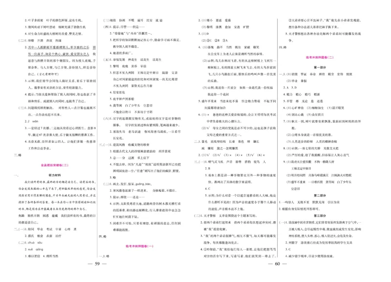 5.《期末大盘点&middot;久为》5年级语文上_2024年人教版小学数学一二三四五六年级上册下册期中期末试a0747_小学全科《同步练习+精品试卷》打包下载（1-6年级单元月考期中期末试卷）_期末总复习