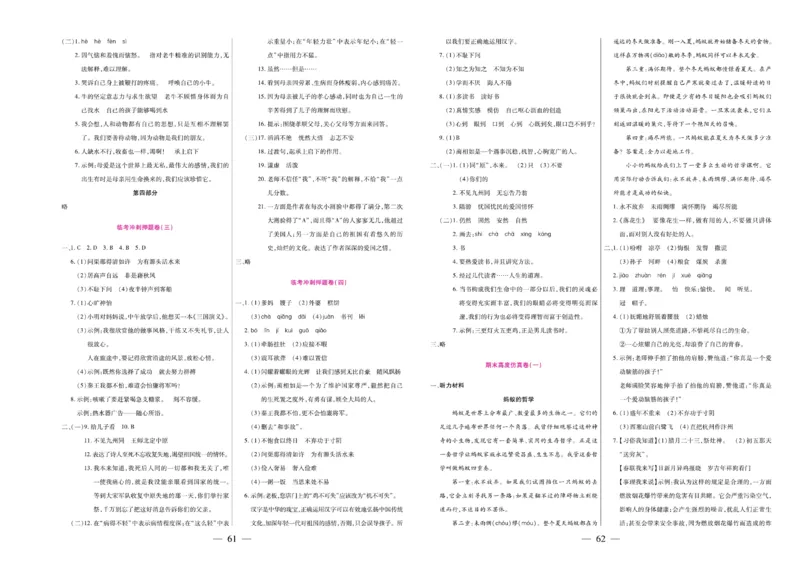 5.《期末大盘点&middot;久为》5年级语文上_2024年人教版小学数学一二三四五六年级上册下册期中期末试a0747_小学全科《同步练习+精品试卷》打包下载（1-6年级单元月考期中期末试卷）_期末总复习