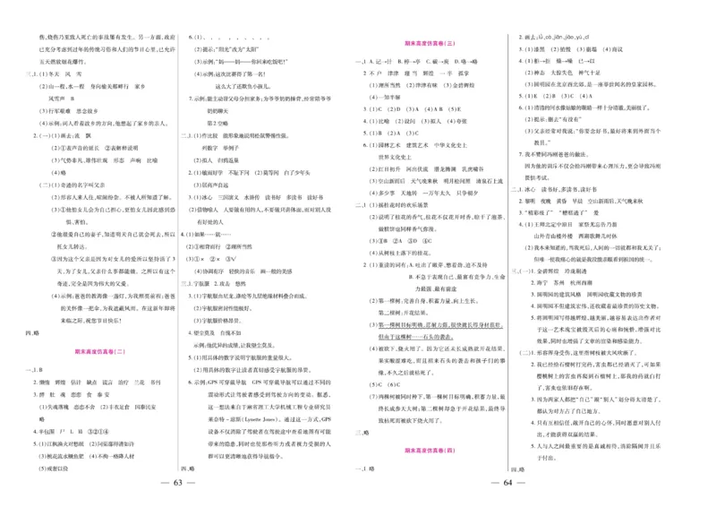5.《期末大盘点&middot;久为》5年级语文上_2024年人教版小学数学一二三四五六年级上册下册期中期末试a0747_小学全科《同步练习+精品试卷》打包下载（1-6年级单元月考期中期末试卷）_期末总复习