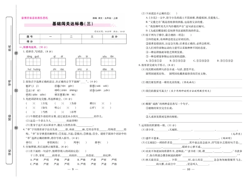 5.《期末大盘点&middot;久为》5年级语文上_2024年人教版小学数学一二三四五六年级上册下册期中期末试a0747_小学全科《同步练习+精品试卷》打包下载（1-6年级单元月考期中期末试卷）_期末总复习