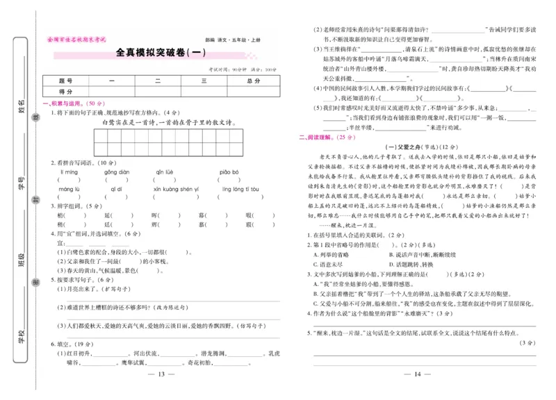 5.《期末大盘点&middot;久为》5年级语文上_2024年人教版小学数学一二三四五六年级上册下册期中期末试a0747_小学全科《同步练习+精品试卷》打包下载（1-6年级单元月考期中期末试卷）_期末总复习