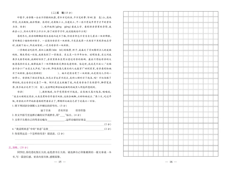 5.《期末大盘点&middot;久为》5年级语文上_2024年人教版小学数学一二三四五六年级上册下册期中期末试a0747_小学全科《同步练习+精品试卷》打包下载（1-6年级单元月考期中期末试卷）_期末总复习