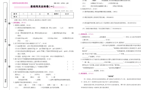 5.《期末大盘点&middot;久为》5年级语文上_2024年人教版小学数学一二三四五六年级上册下册期中期末试a0747_小学全科《同步练习+精品试卷》打包下载（1-6年级单元月考期中期末试卷）_期末总复习