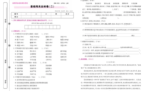 5.《期末大盘点&middot;久为》5年级语文上_2024年人教版小学数学一二三四五六年级上册下册期中期末试a0747_小学全科《同步练习+精品试卷》打包下载（1-6年级单元月考期中期末试卷）_期末总复习