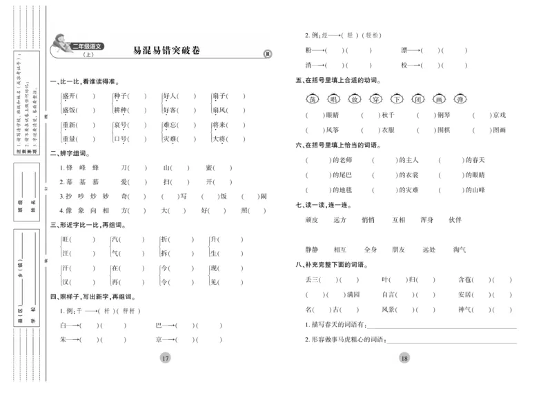 《核心期末》2年级上册语文（RJ版）_2024年人教版小学数学一二三四五六年级上册下册期中期末试a0747_小学全科《同步练习+精品试卷》打包下载（1-6年级单元月考期中期末试卷）