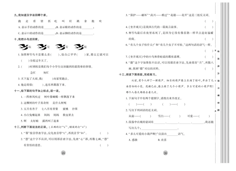 《核心期末》2年级上册语文（RJ版）_2024年人教版小学数学一二三四五六年级上册下册期中期末试a0747_小学全科《同步练习+精品试卷》打包下载（1-6年级单元月考期中期末试卷）