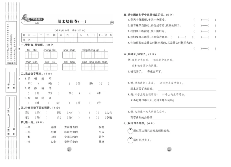 《核心期末》2年级上册语文（RJ版）_2024年人教版小学数学一二三四五六年级上册下册期中期末试a0747_小学全科《同步练习+精品试卷》打包下载（1-6年级单元月考期中期末试卷）