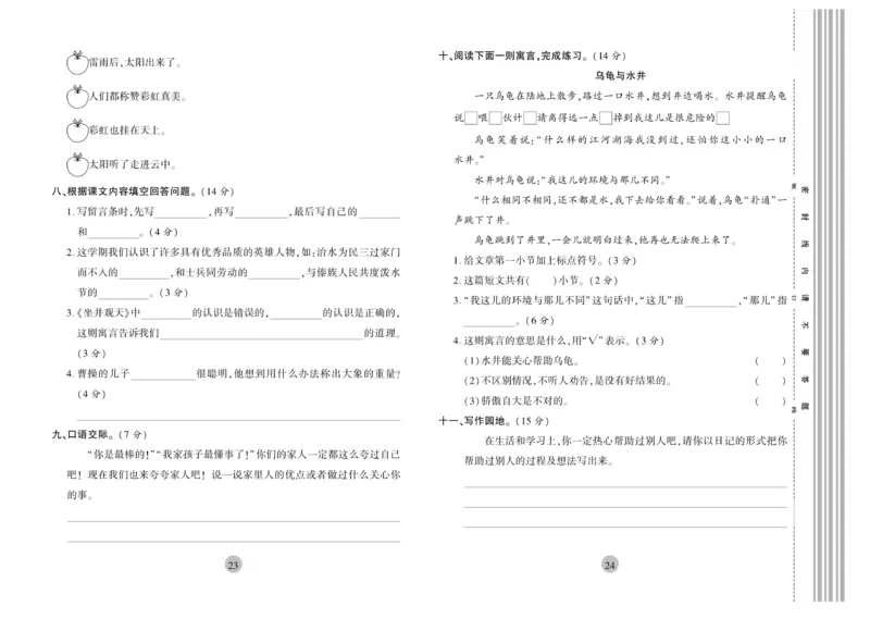 《核心期末》2年级上册语文（RJ版）_2024年人教版小学数学一二三四五六年级上册下册期中期末试a0747_小学全科《同步练习+精品试卷》打包下载（1-6年级单元月考期中期末试卷）