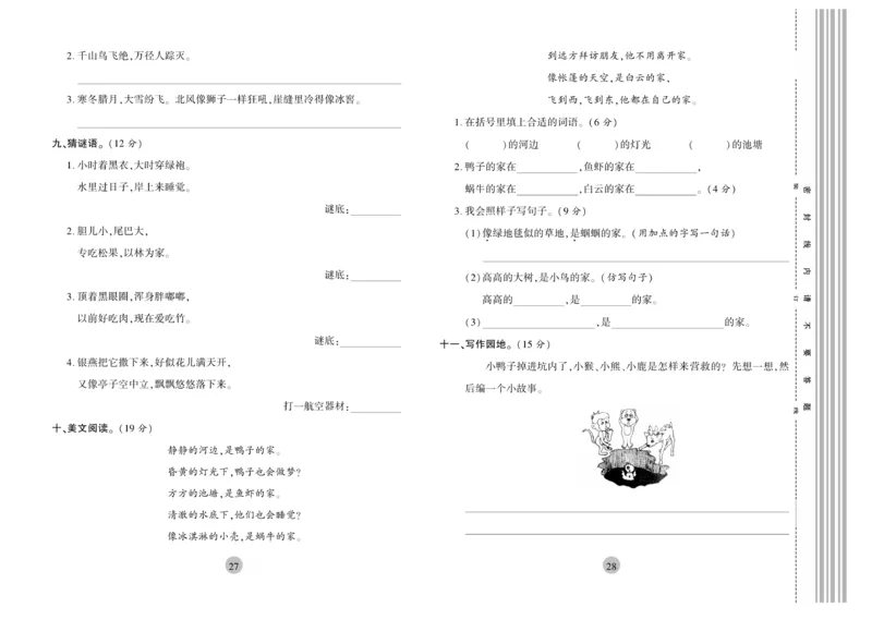 《核心期末》2年级上册语文（RJ版）_2024年人教版小学数学一二三四五六年级上册下册期中期末试a0747_小学全科《同步练习+精品试卷》打包下载（1-6年级单元月考期中期末试卷）