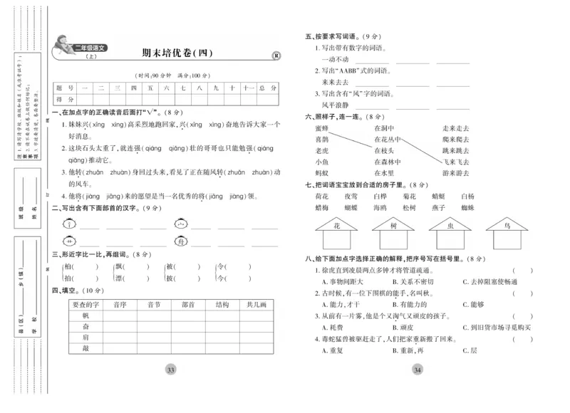 《核心期末》2年级上册语文（RJ版）_2024年人教版小学数学一二三四五六年级上册下册期中期末试a0747_小学全科《同步练习+精品试卷》打包下载（1-6年级单元月考期中期末试卷）