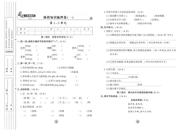 《核心期末》2年级上册语文（RJ版）_2024年人教版小学数学一二三四五六年级上册下册期中期末试a0747_小学全科《同步练习+精品试卷》打包下载（1-6年级单元月考期中期末试卷）