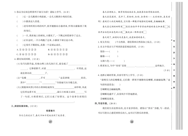 《核心期末》2年级上册语文（RJ版）_2024年人教版小学数学一二三四五六年级上册下册期中期末试a0747_小学全科《同步练习+精品试卷》打包下载（1-6年级单元月考期中期末试卷）