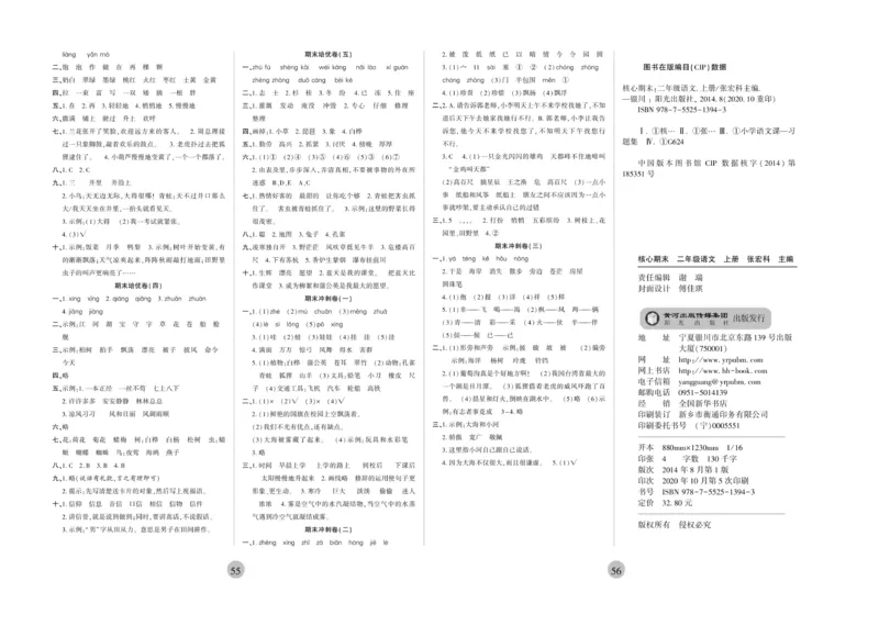 《核心期末》2年级上册语文（RJ版）_2024年人教版小学数学一二三四五六年级上册下册期中期末试a0747_小学全科《同步练习+精品试卷》打包下载（1-6年级单元月考期中期末试卷）
