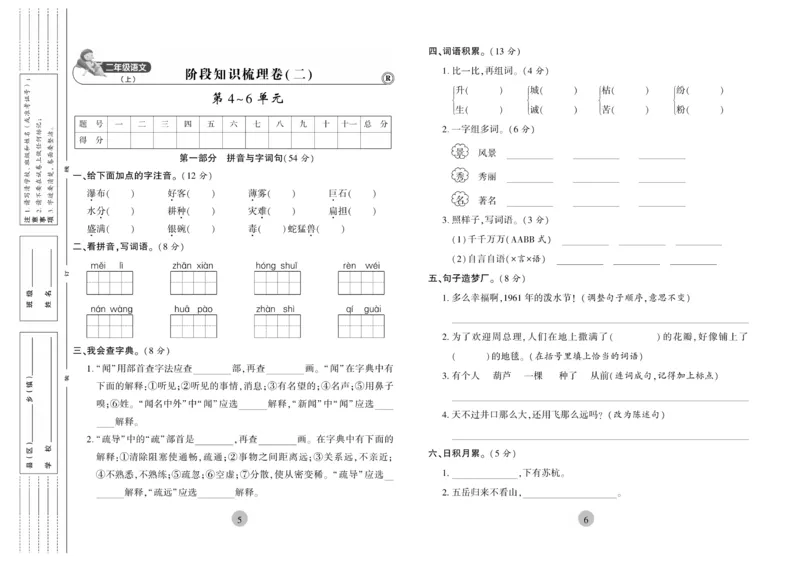 《核心期末》2年级上册语文（RJ版）_2024年人教版小学数学一二三四五六年级上册下册期中期末试a0747_小学全科《同步练习+精品试卷》打包下载（1-6年级单元月考期中期末试卷）