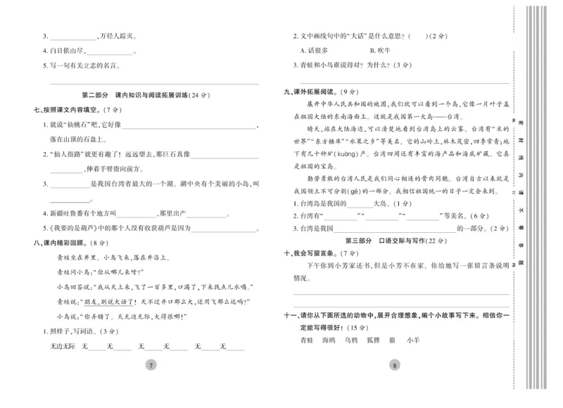《核心期末》2年级上册语文（RJ版）_2024年人教版小学数学一二三四五六年级上册下册期中期末试a0747_小学全科《同步练习+精品试卷》打包下载（1-6年级单元月考期中期末试卷）