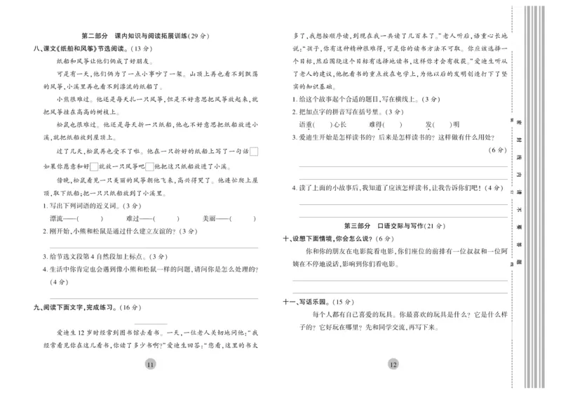 《核心期末》2年级上册语文（RJ版）_2024年人教版小学数学一二三四五六年级上册下册期中期末试a0747_小学全科《同步练习+精品试卷》打包下载（1-6年级单元月考期中期末试卷）