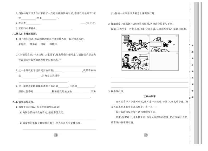 《核心期末》2年级上册语文（RJ版）_2024年人教版小学数学一二三四五六年级上册下册期中期末试a0747_小学全科《同步练习+精品试卷》打包下载（1-6年级单元月考期中期末试卷）