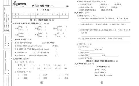 《核心期末》2年级上册语文（RJ版）_2024年人教版小学数学一二三四五六年级上册下册期中期末试a0747_小学全科《同步练习+精品试卷》打包下载（1-6年级单元月考期中期末试卷）